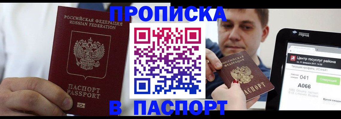 прописка законно в Нурлате