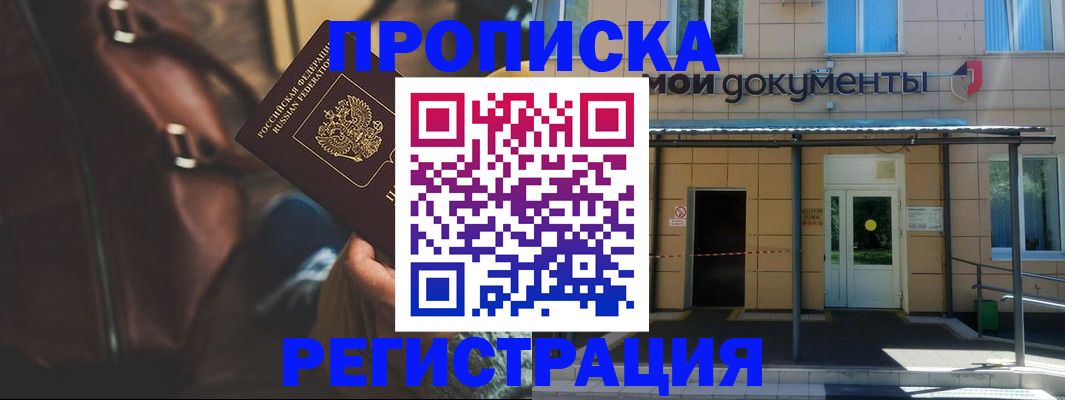 прописка законно в Нурлате